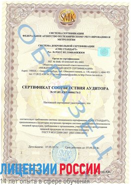 Образец сертификата соответствия аудитора №ST.RU.EXP.00006174-3 Голицыно Сертификат ISO 22000